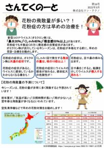 さんてくのーと_2022年3月(第16号)表のサムネイル