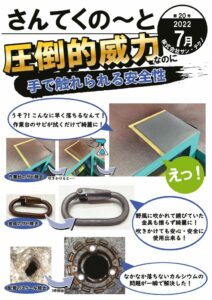 さんてくのーと第20号7月(表)_20220517のサムネイル