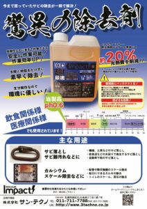 インパクトデスケーラー（裏面）のサムネイル